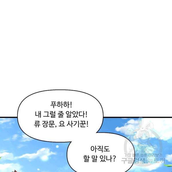 악인 장문의 귀환 24화 127
