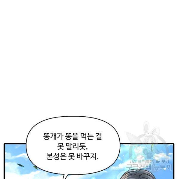 악인 장문의 귀환 24화 129
