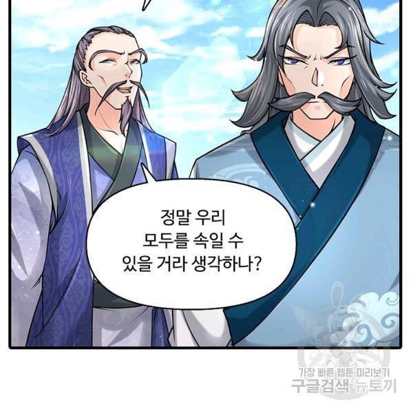 악인 장문의 귀환 24화 130