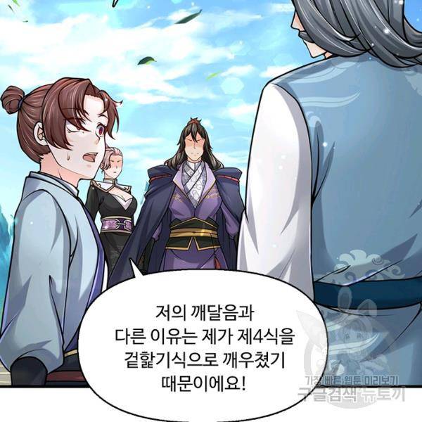 악인 장문의 귀환 24화 132