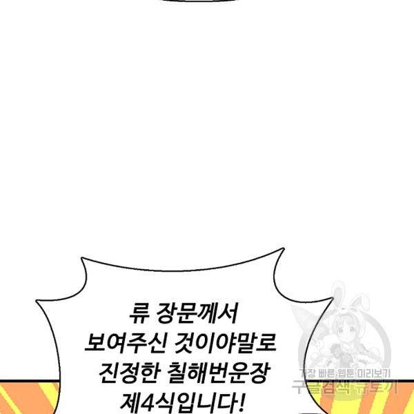 악인 장문의 귀환 24화 133