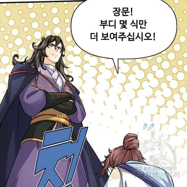 악인 장문의 귀환 24화 136