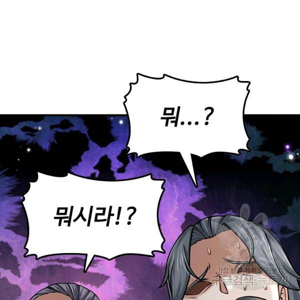 악인 장문의 귀환 24화 138