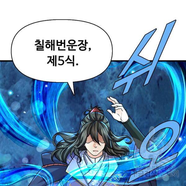 악인 장문의 귀환 24화 142