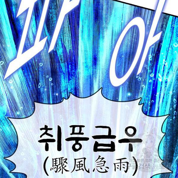 악인 장문의 귀환 24화 145