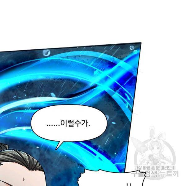 악인 장문의 귀환 24화 153