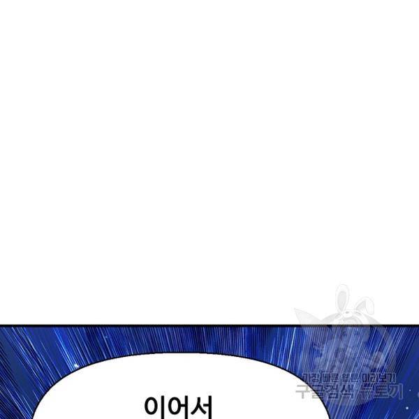 악인 장문의 귀환 24화 156