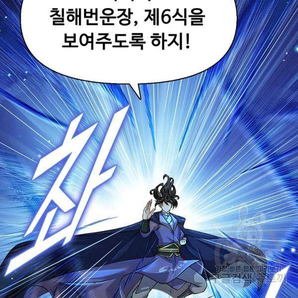 악인 장문의 귀환 24화 157