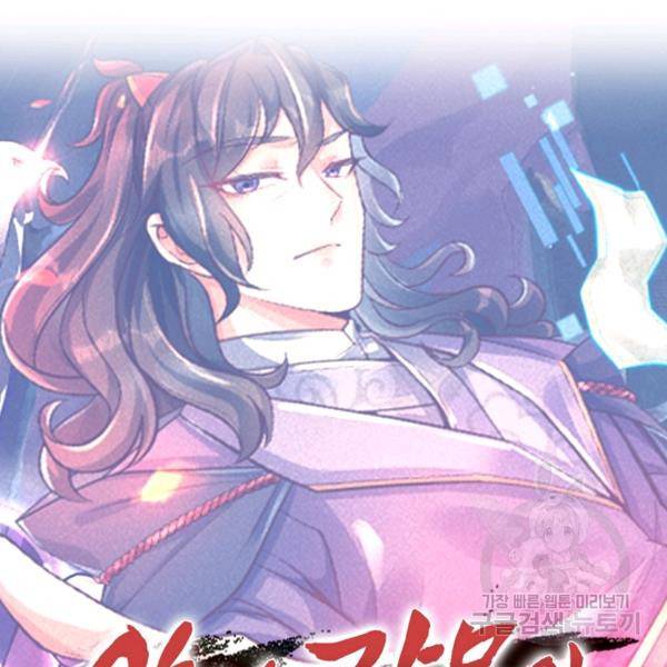 악인 장문의 귀환 24화 160