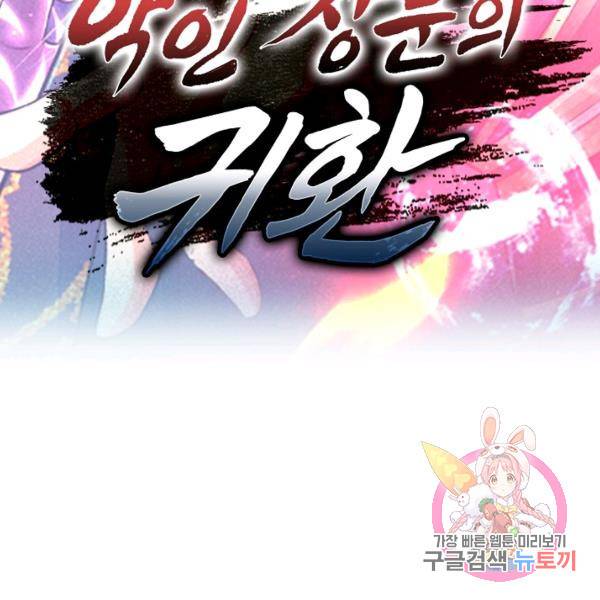 악인 장문의 귀환 24화 161