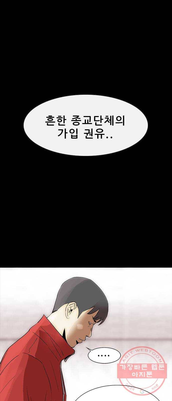 나는 어디에나 있다 45화 1