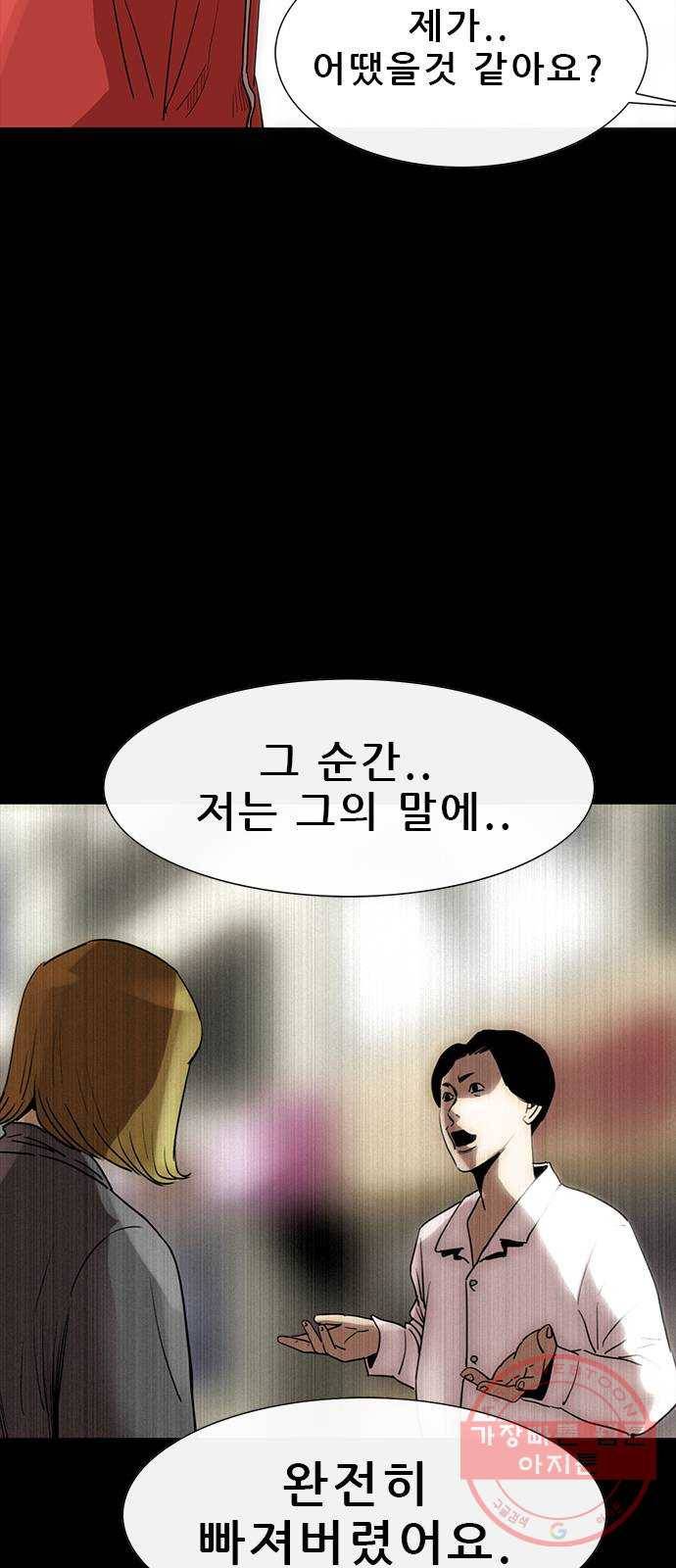 나는 어디에나 있다 45화 2