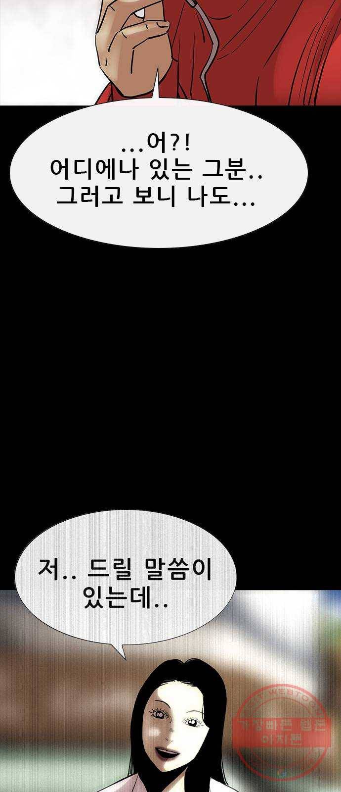 나는 어디에나 있다 45화 5