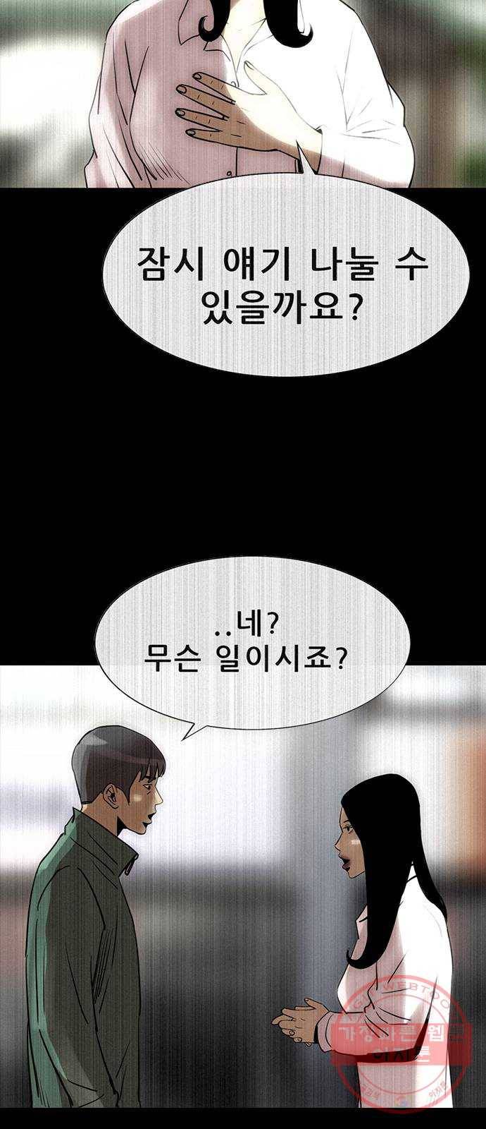 나는 어디에나 있다 45화 6