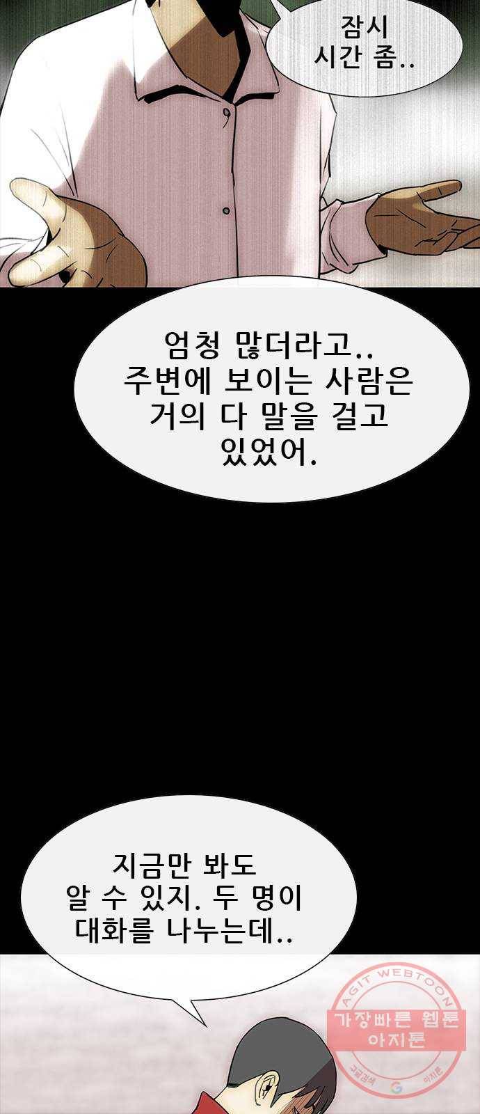 나는 어디에나 있다 45화 11