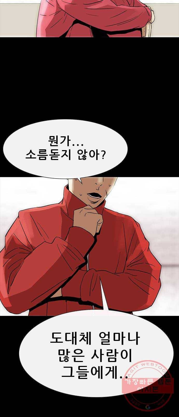 나는 어디에나 있다 45화 13