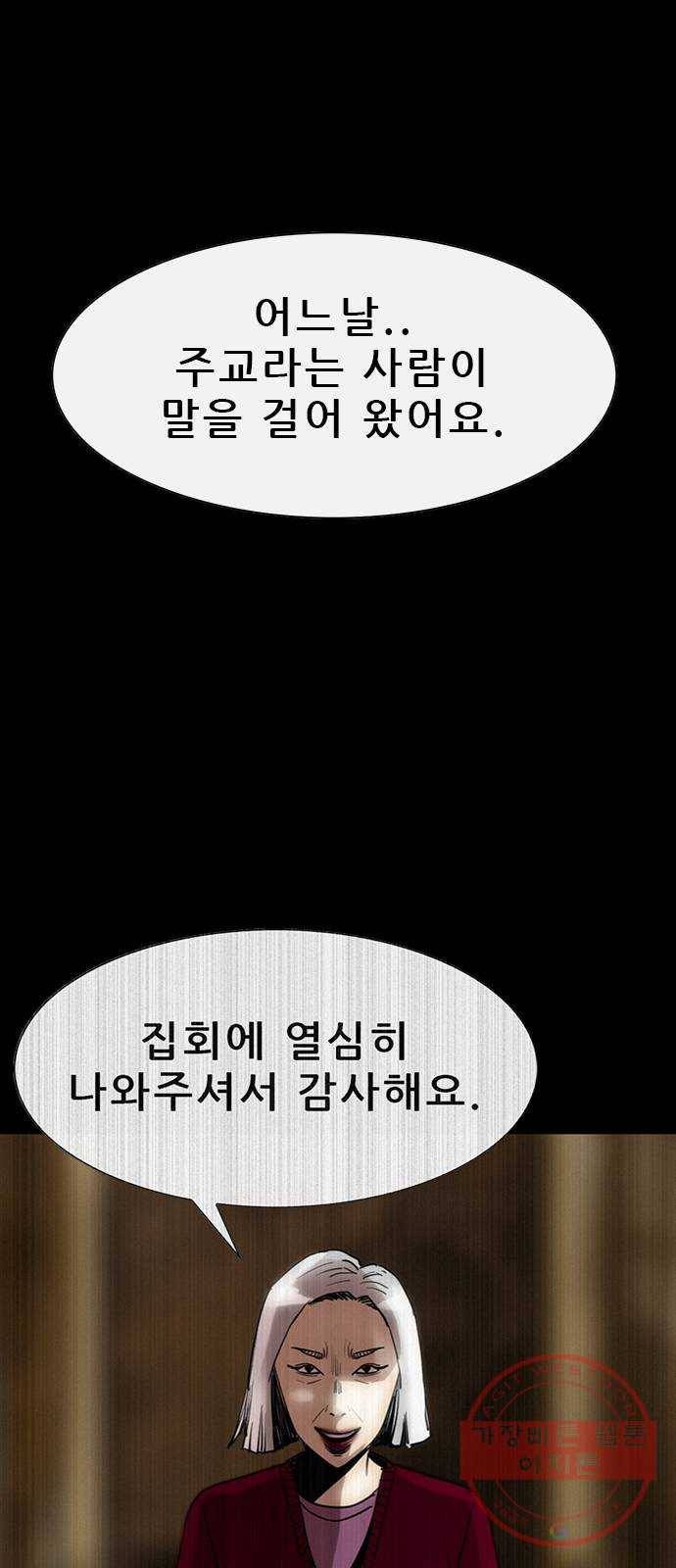 나는 어디에나 있다 45화 15