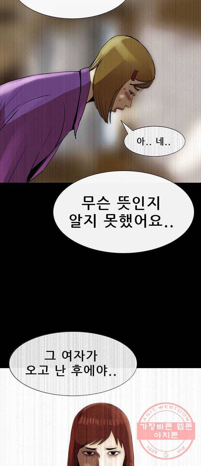 나는 어디에나 있다 45화 20