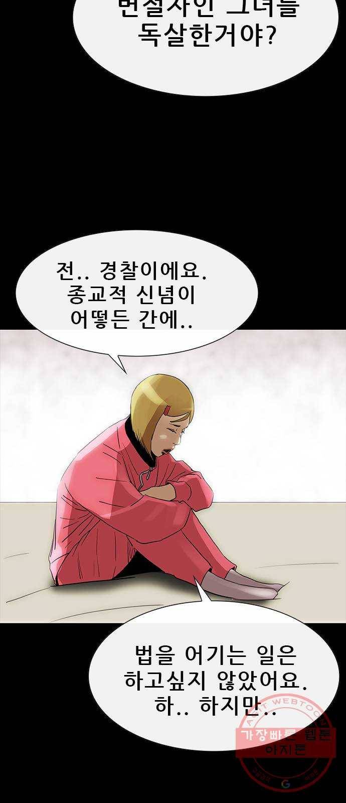나는 어디에나 있다 45화 24