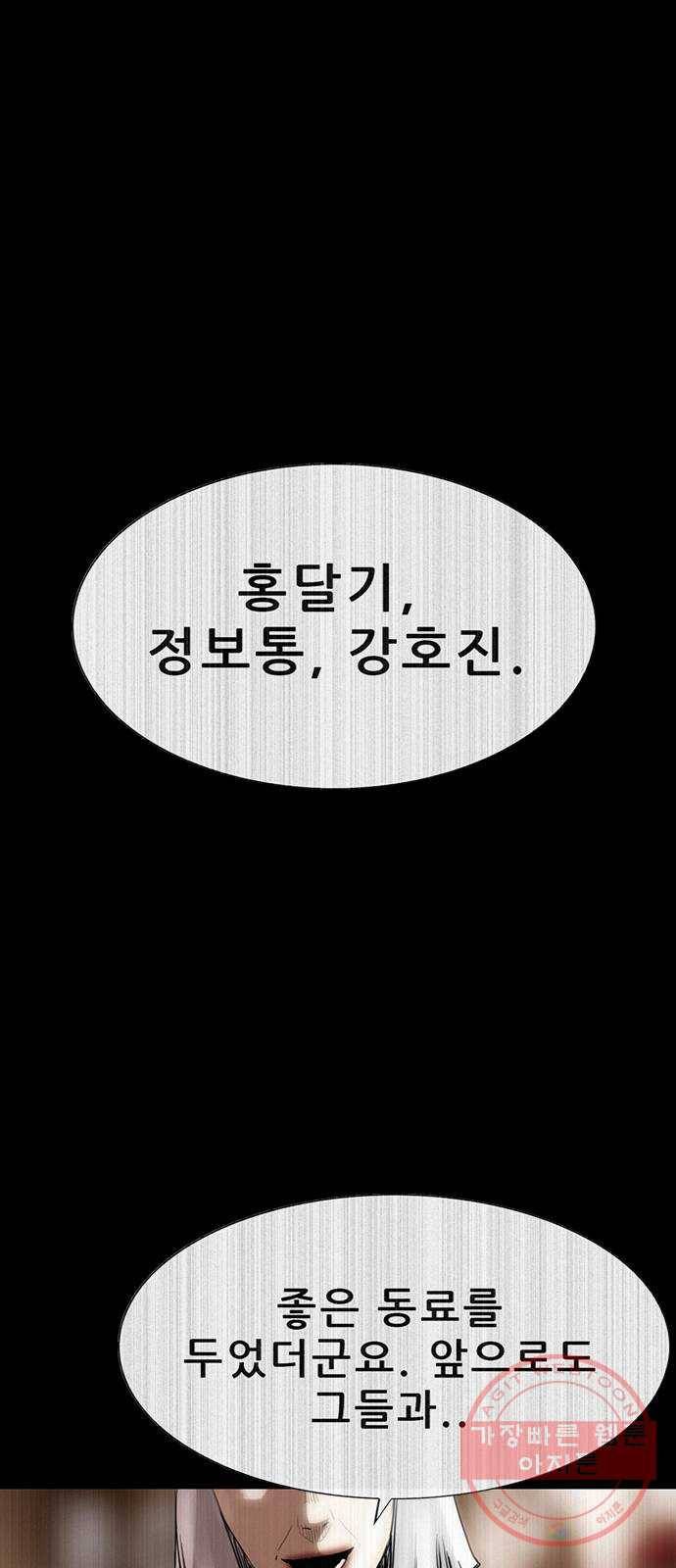 나는 어디에나 있다 45화 25