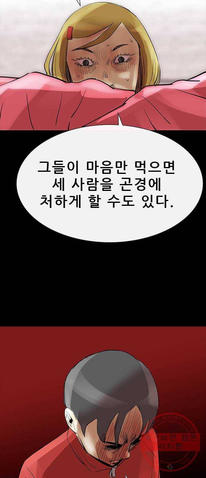 나는 어디에나 있다 45화 27