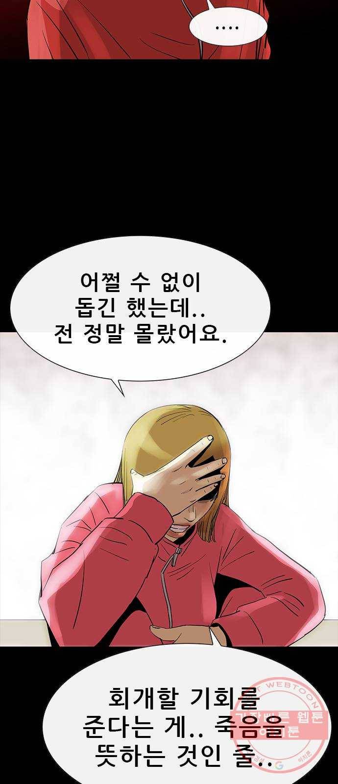 나는 어디에나 있다 45화 28