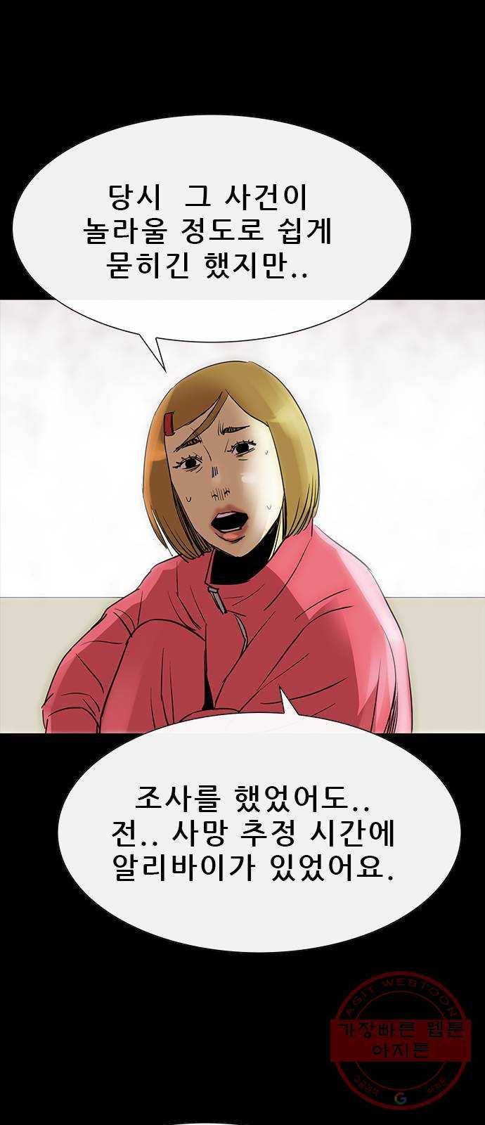 나는 어디에나 있다 45화 31