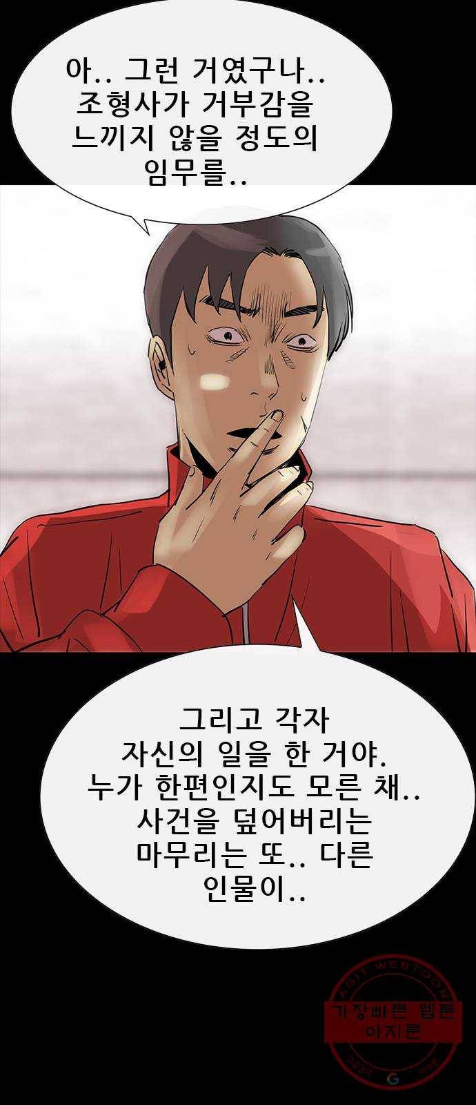 나는 어디에나 있다 45화 32