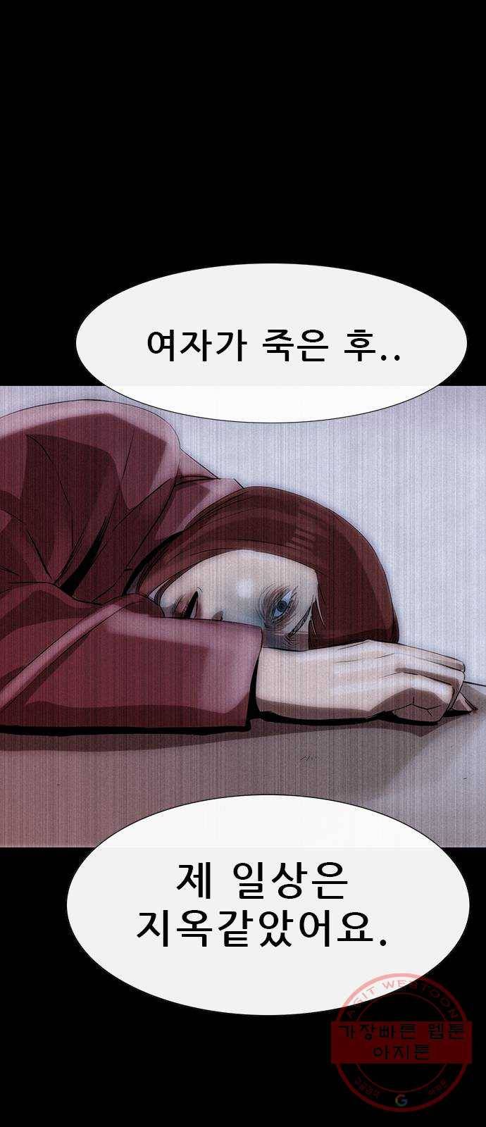 나는 어디에나 있다 45화 33
