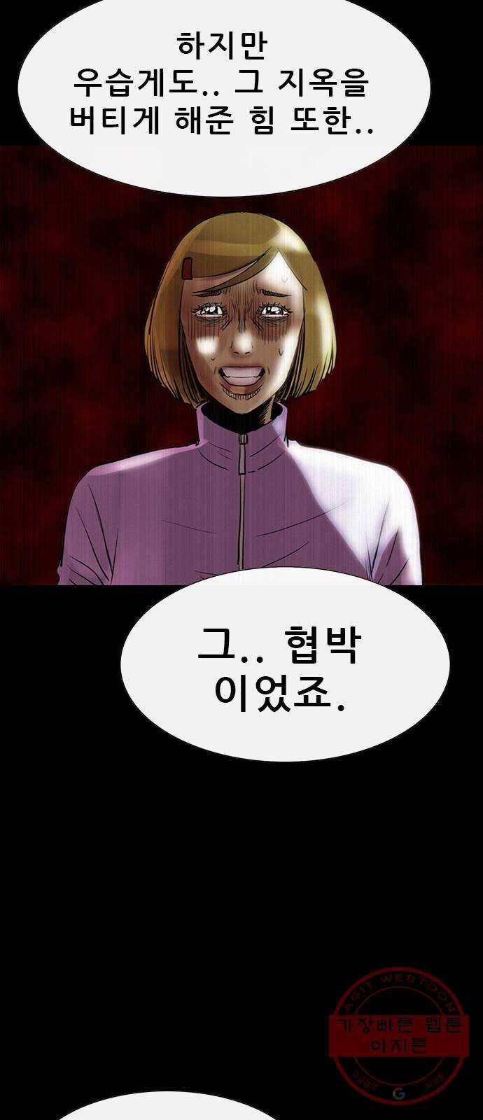 나는 어디에나 있다 45화 35