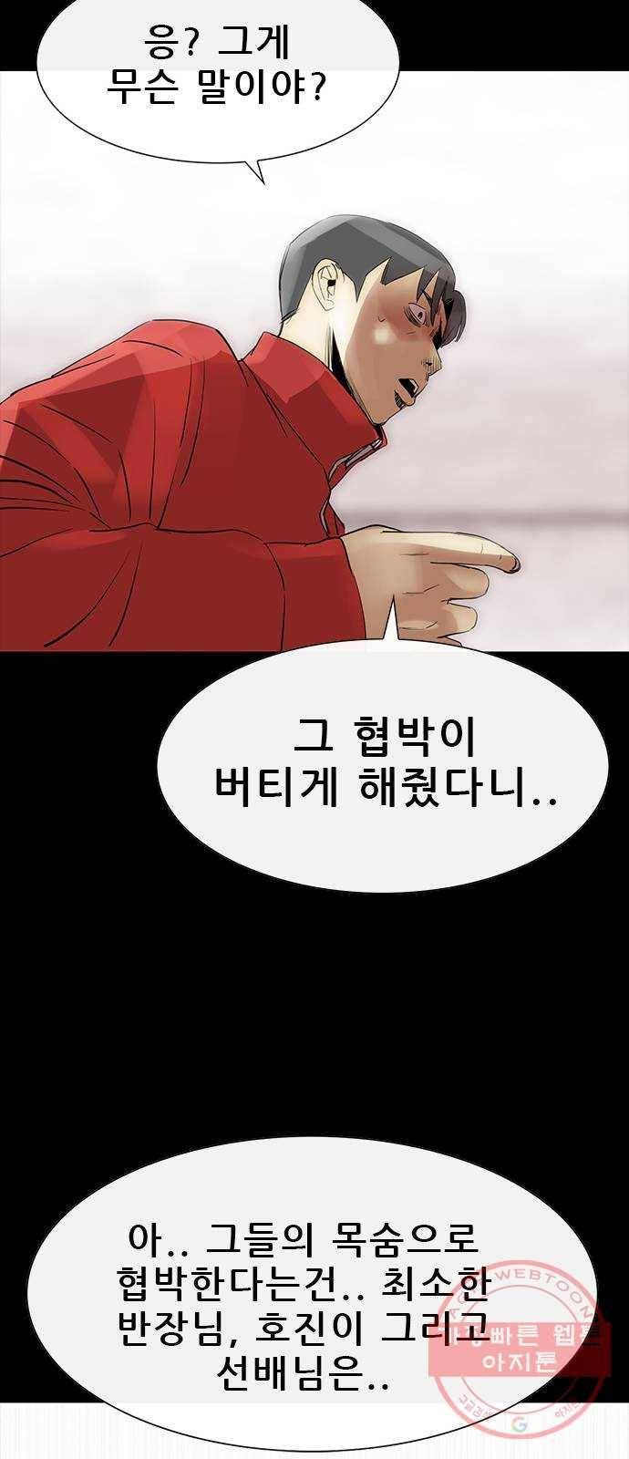 나는 어디에나 있다 45화 36