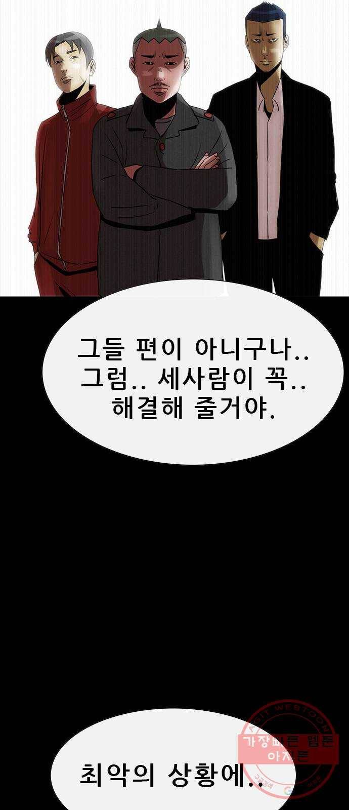 나는 어디에나 있다 45화 37