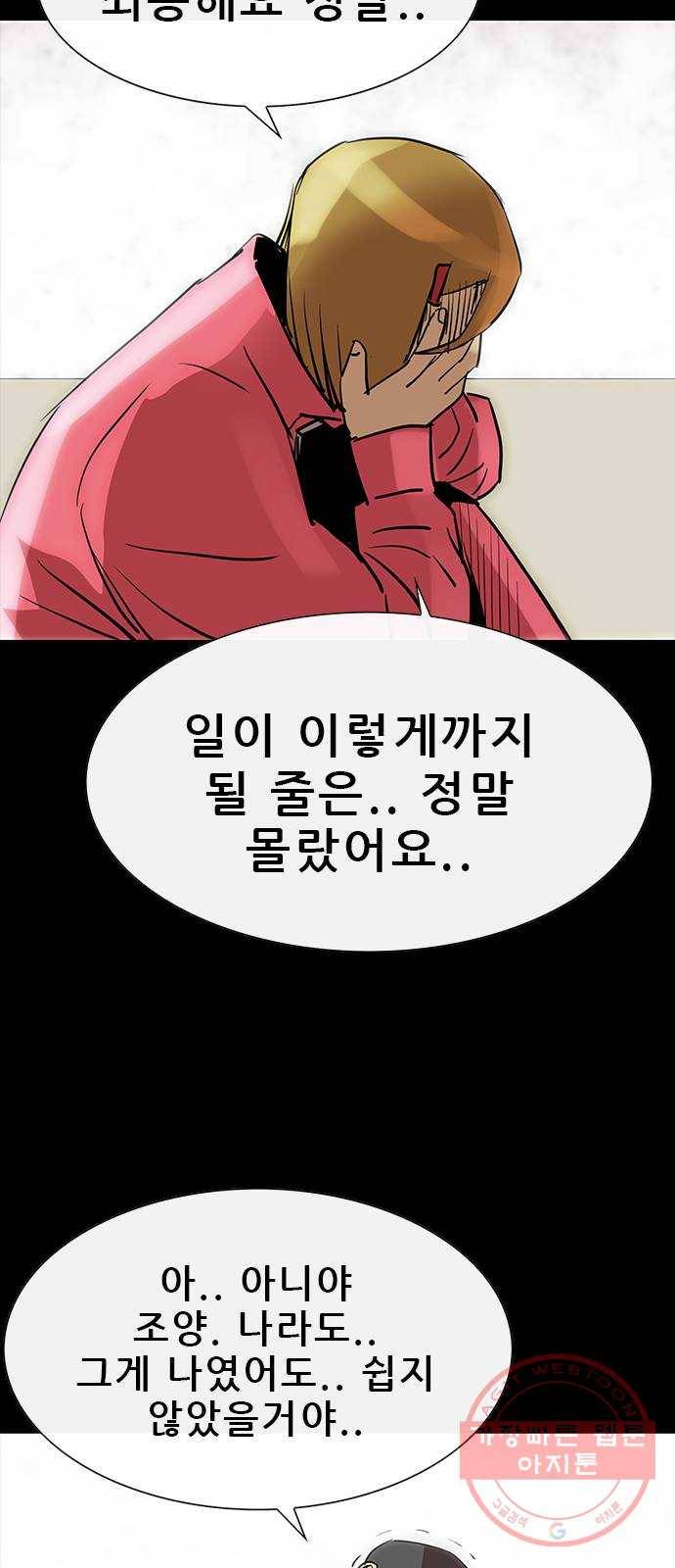 나는 어디에나 있다 45화 40