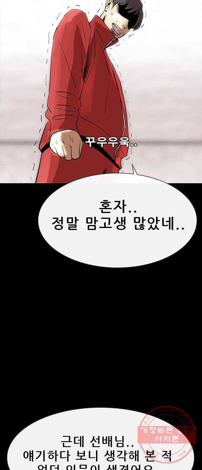나는 어디에나 있다 45화 41