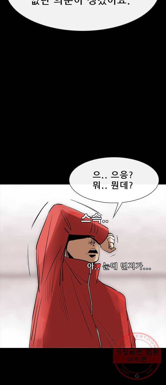 나는 어디에나 있다 45화 42