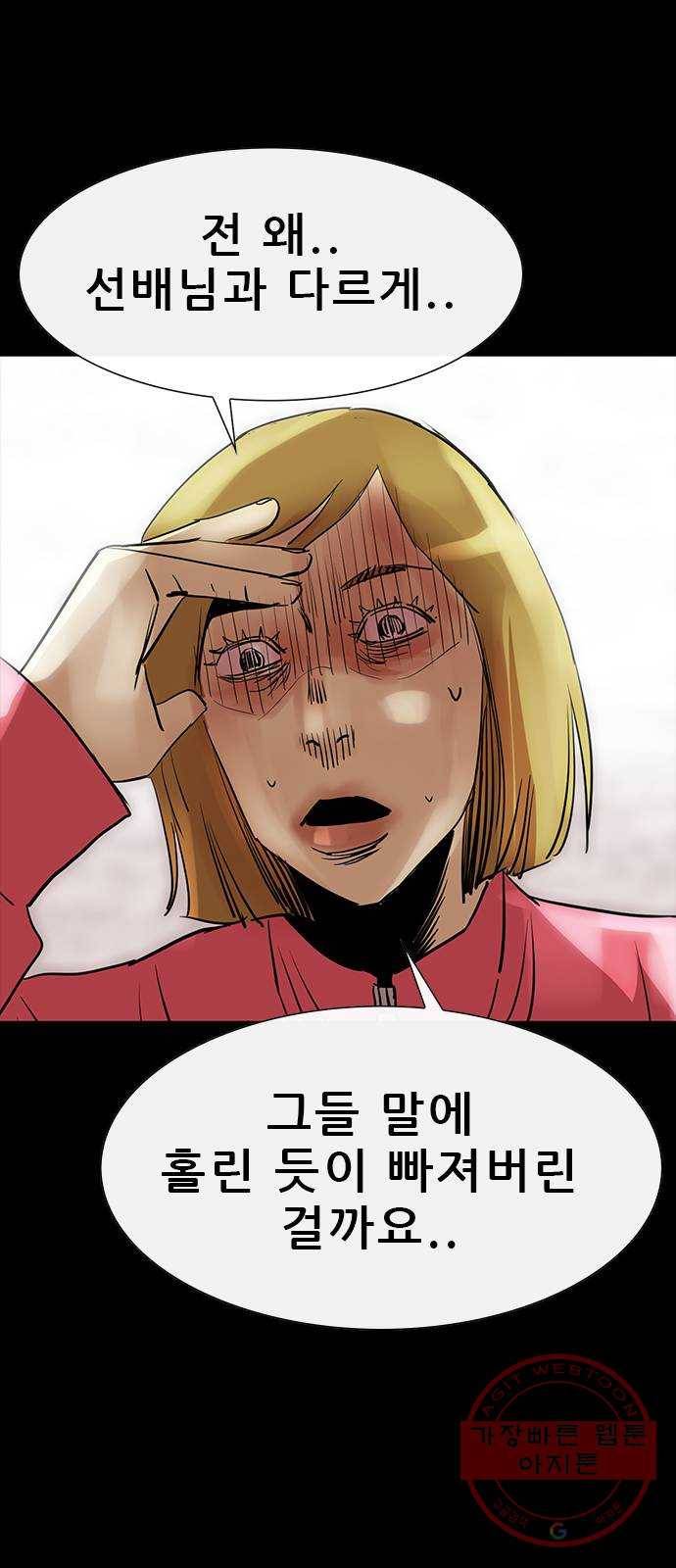 나는 어디에나 있다 45화 43