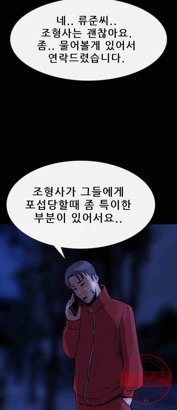 나는 어디에나 있다 45화 46
