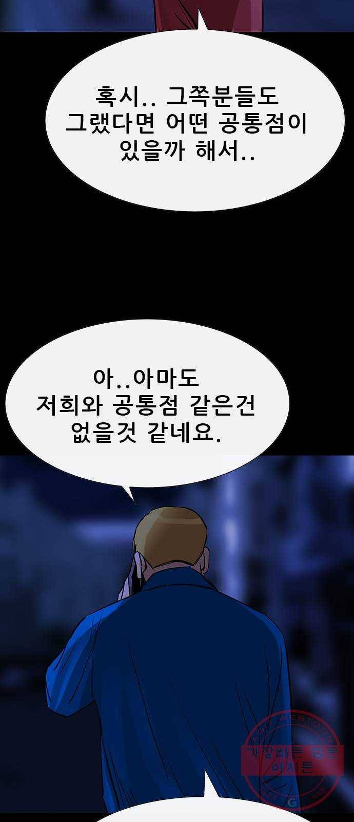나는 어디에나 있다 45화 47