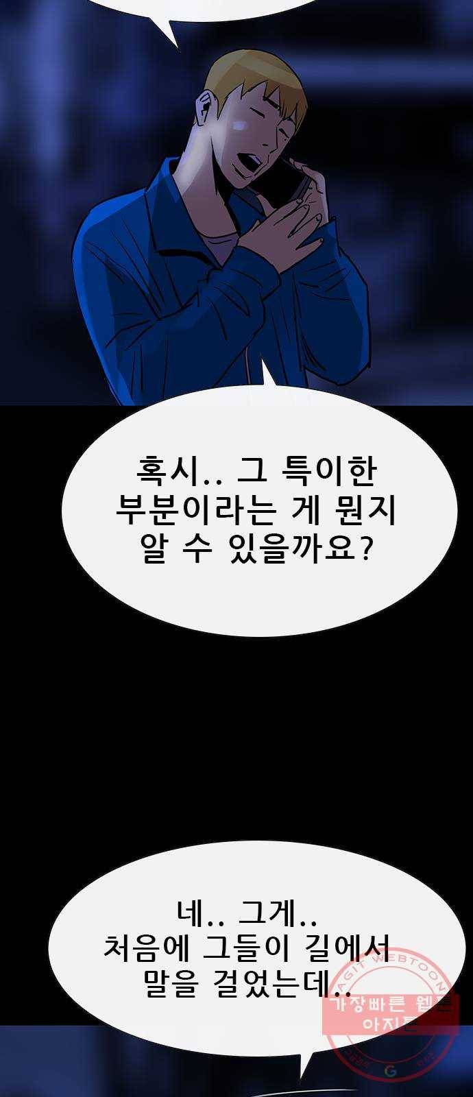나는 어디에나 있다 45화 50