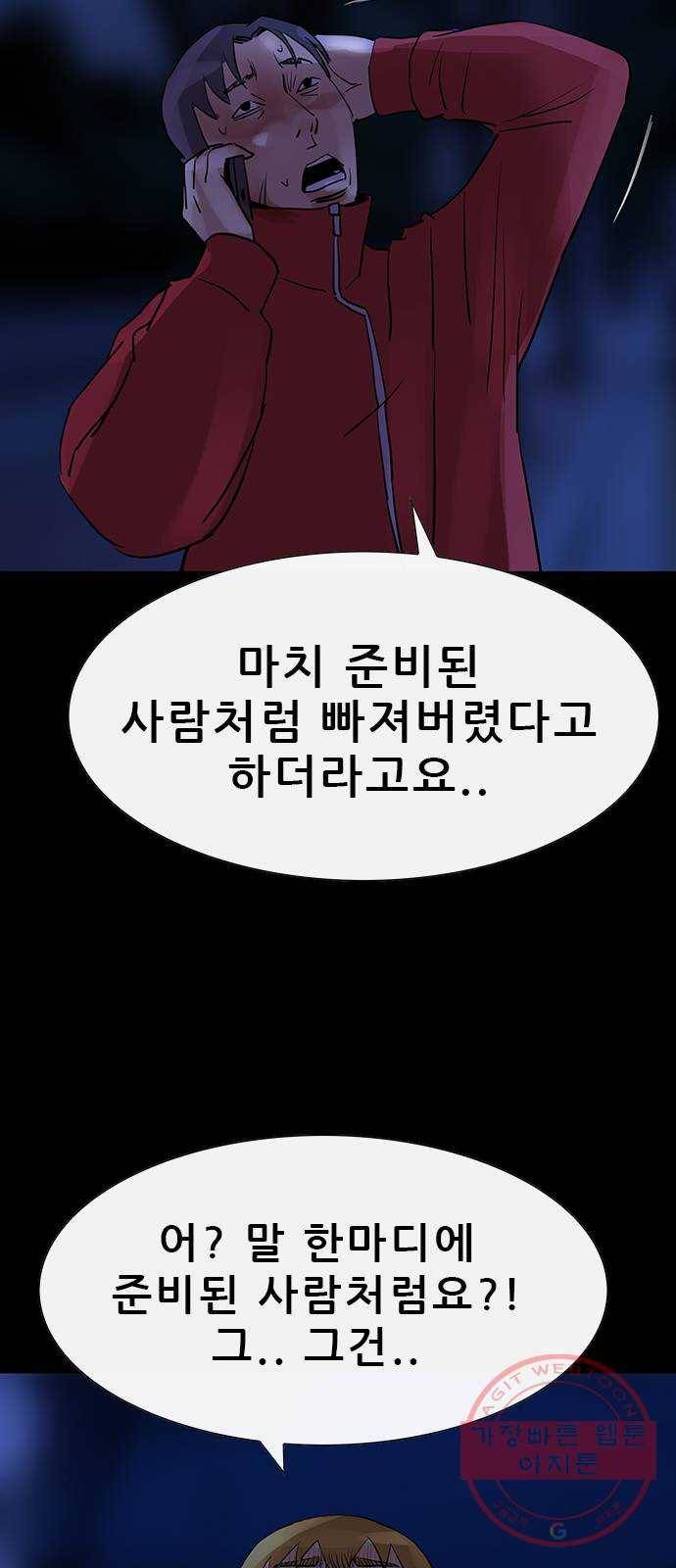 나는 어디에나 있다 45화 51