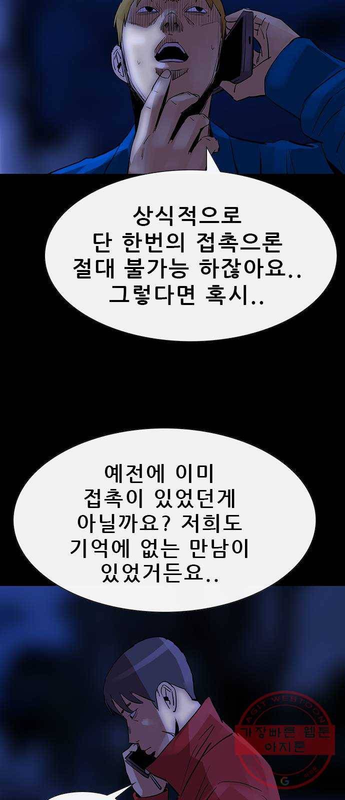 나는 어디에나 있다 45화 52