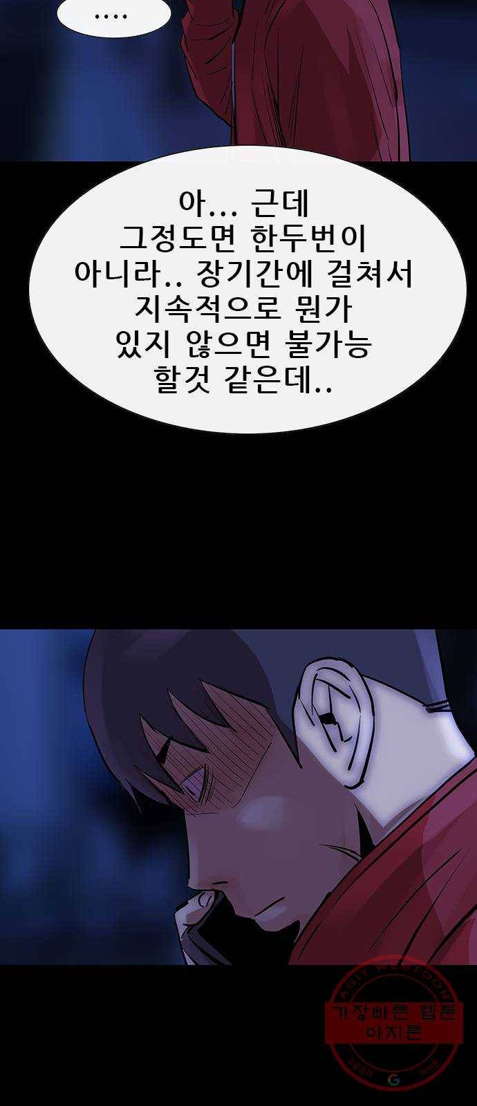 나는 어디에나 있다 45화 53