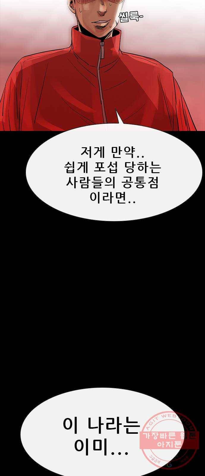 나는 어디에나 있다 45화 63