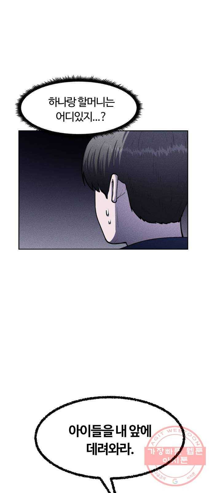 미신 10화 6