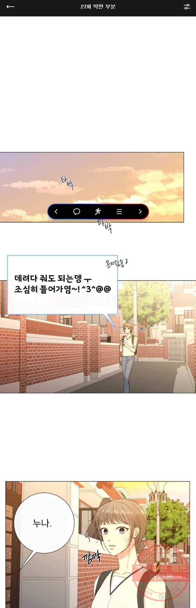우주를 삼킨 별 27화 약한 부분 1