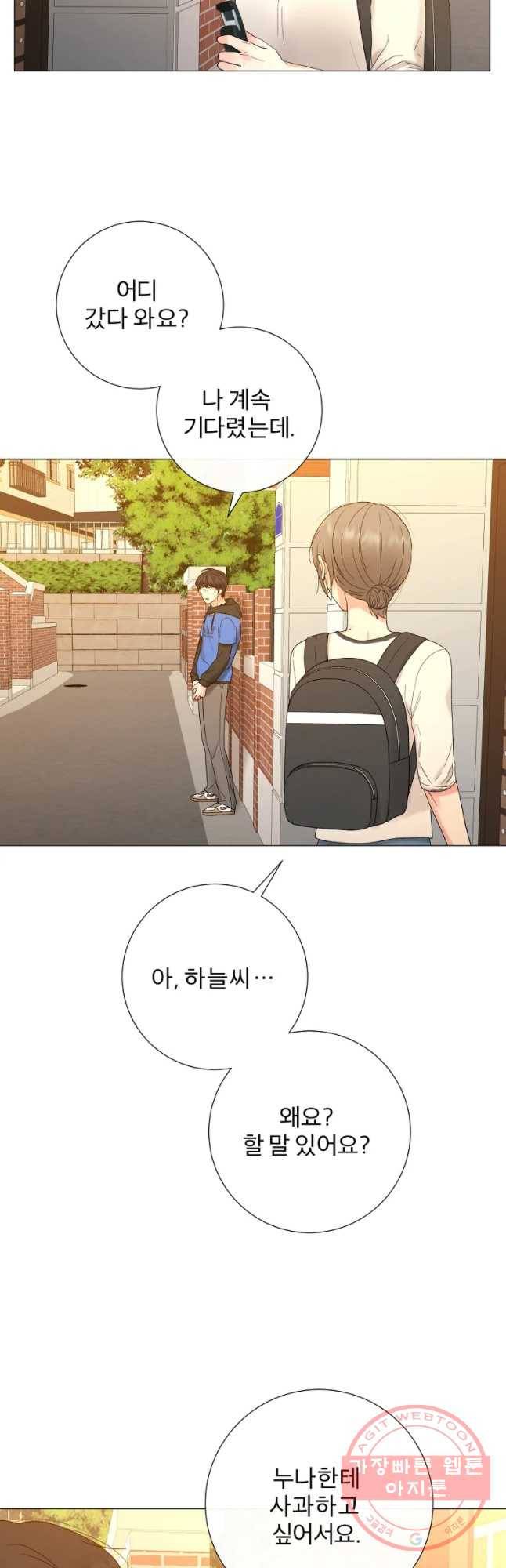 우주를 삼킨 별 27화 약한 부분 2