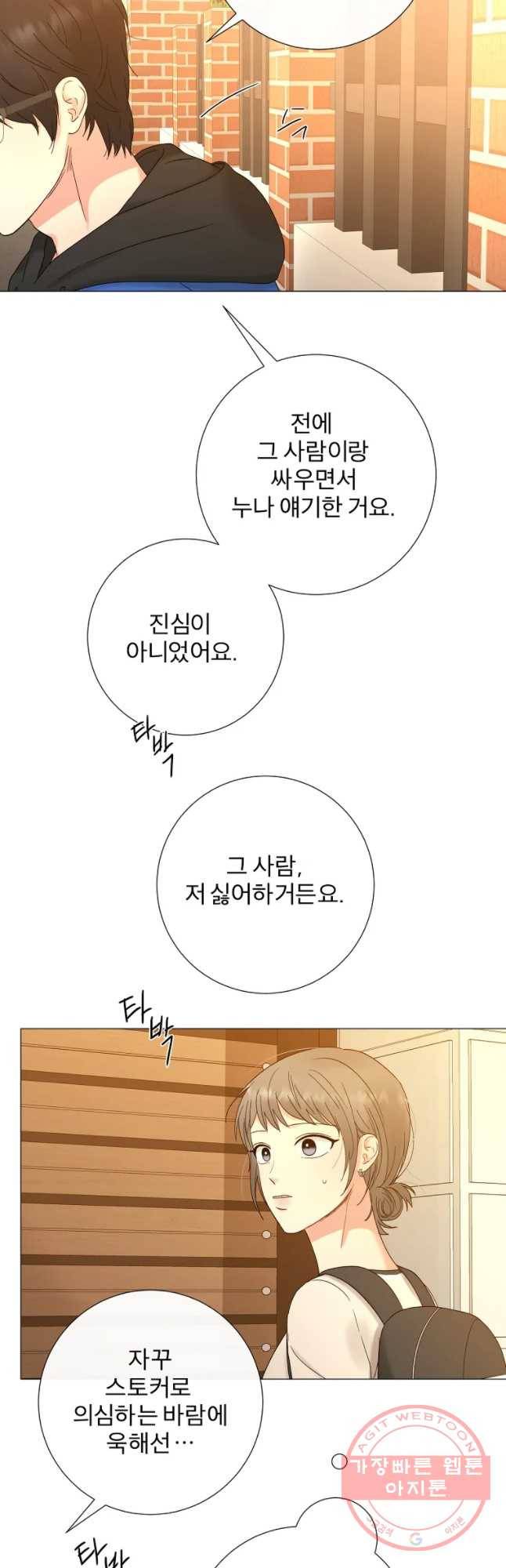 우주를 삼킨 별 27화 약한 부분 3