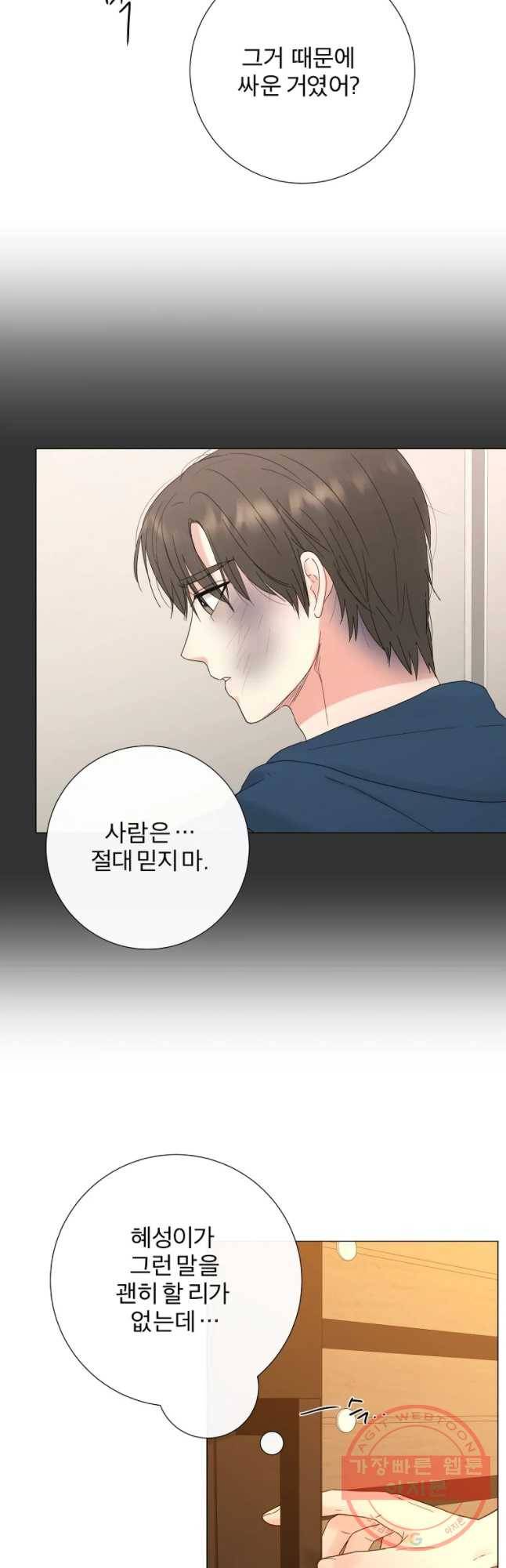 우주를 삼킨 별 27화 약한 부분 4