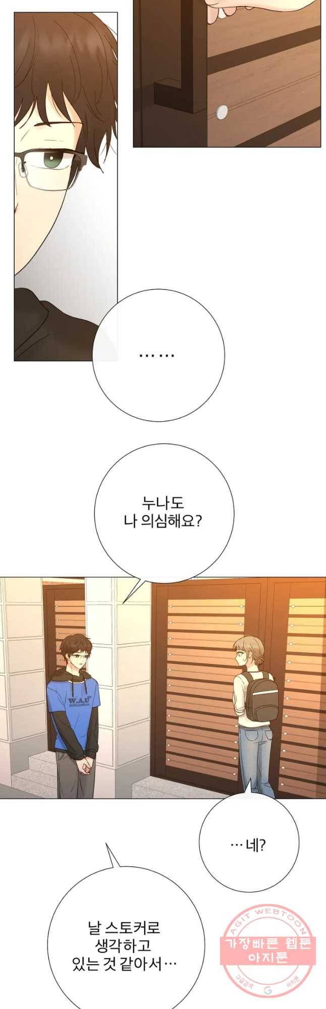 우주를 삼킨 별 27화 약한 부분 5