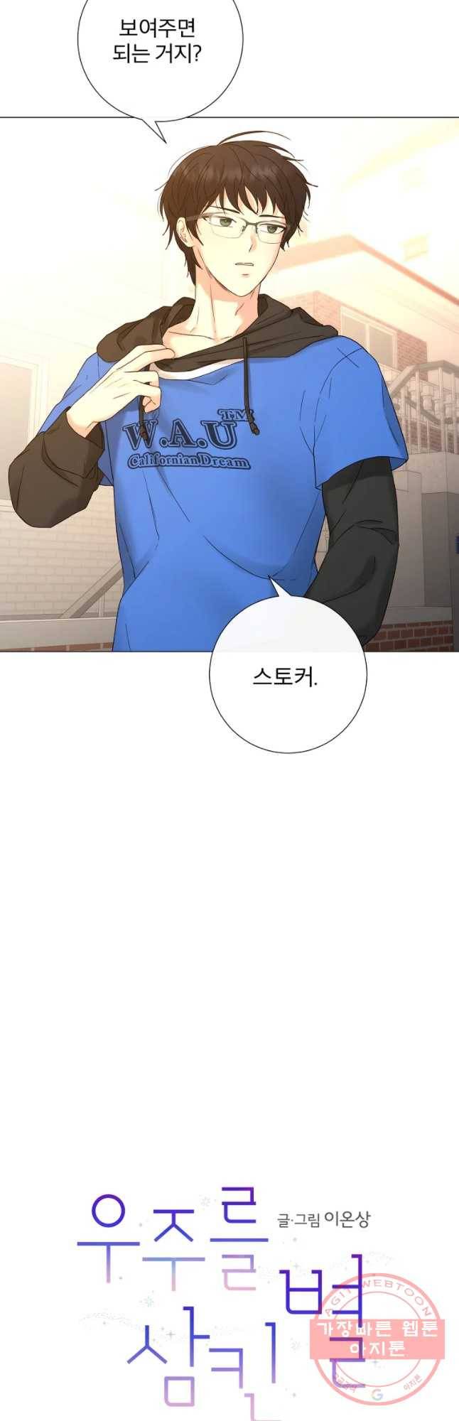 우주를 삼킨 별 27화 약한 부분 9